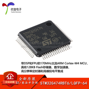 ARM 32位微控制器 原装 Cortex STM32G474RBT6 正品 LQFP MCU