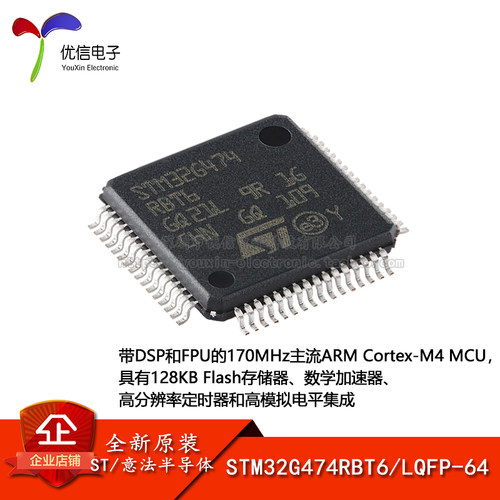 原装正品STM32G474RBT6微控制器