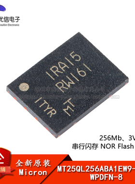 原装正品 MT25QL256ABA1EW9-0SIT WPDFN-8 256MbNOR闪存存储芯片
