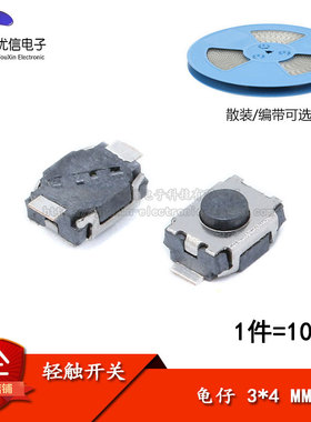 3*4 龟仔/微动/轻触开关/MP3/MP4/手机按键开关（10只）