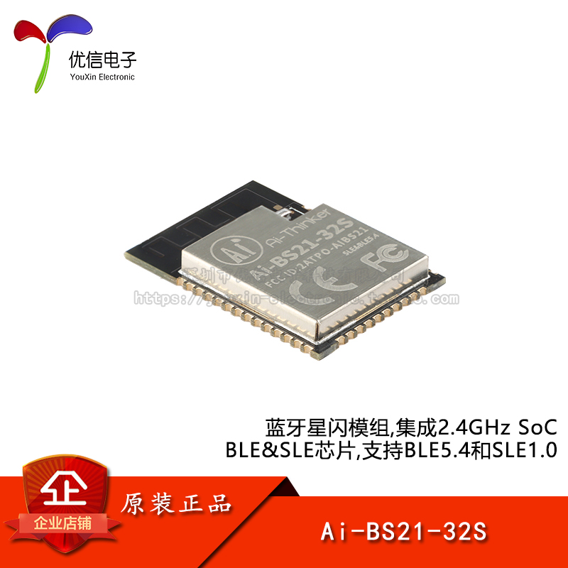 原装正品Ai-BS21-32SMCU模组