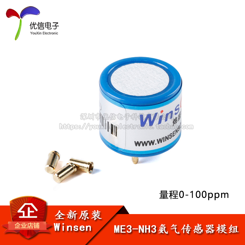 原装正品ME3-NH3氨气传感器