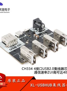 XL-USBHUB集线器模块 CH334 4接口USB2.0拓展坞 40MB/S