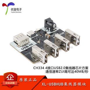 40MB 4接口USB2.0拓展坞 CH334 USBHUB集线器模块