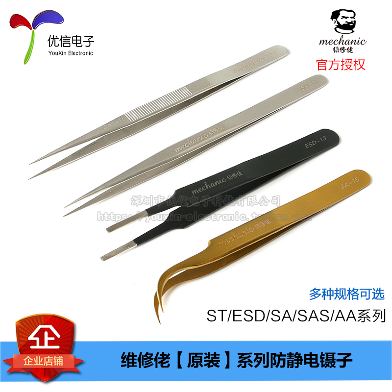 原装正品高精度防静电镊子