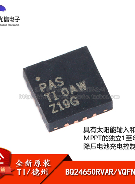 原装正品 贴片 BQ24650RVAR 丝印PAS VQFN-16 电池充电控制器芯片