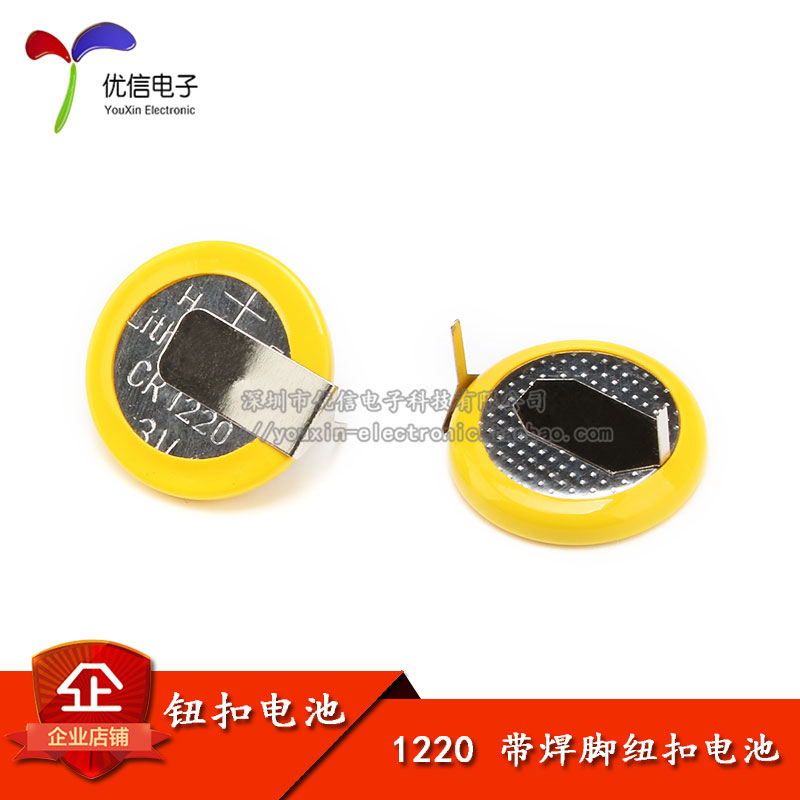 原装正品1220带焊脚纽扣电池