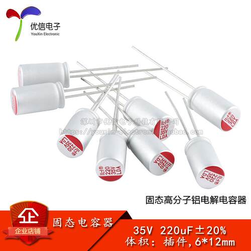 直插固态铝电解电容器220uF35V