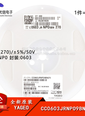 原装 0603贴片电容 27pF(270) ±5% 50V NP0 CC0603JRNPO9BN270