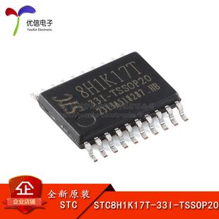 正品 STC8H1K17T TSSOP20 8051微处理器单片机芯片 33I 原装
