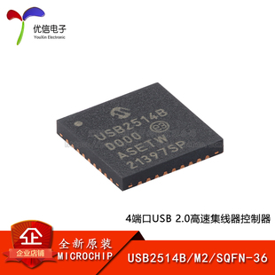 原装正品 USB2514B/M2 SQFN-36 4端口USB 2.0集线器控制器芯片