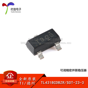 原装正品 TL431BCDBZR SOT-23-3 可调精密并联稳压器芯片