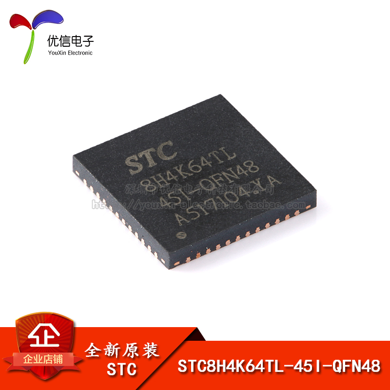 原装正品STC8H4K64TL-45I芯片