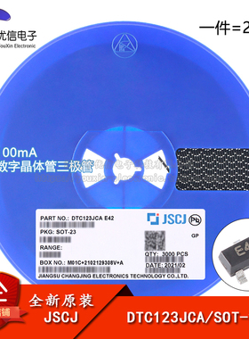 原装DTC123JCA E42 SOT-23 50V 100mA NPN数字晶体管三极管 20只