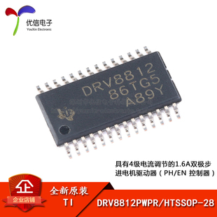 原装正品 贴片 DRV8812PWPR HTSSOP-28 双极步进电机驱动器芯片