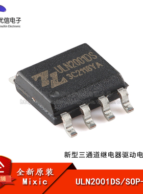 原装正品 ULN2001DS SOP-8 新型三通道继电器驱动电路芯片
