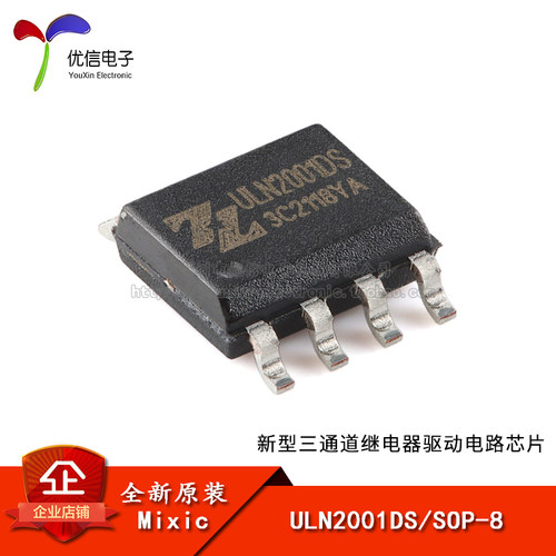 原装正品ULN2001DS驱动电路芯片