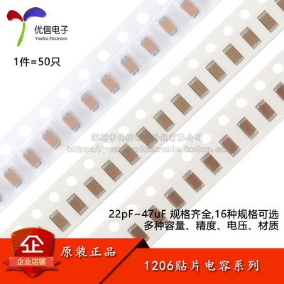 1206贴片电容22pF~47uF规格齐全