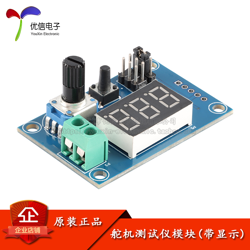 原装正品舵机测试仪开发板