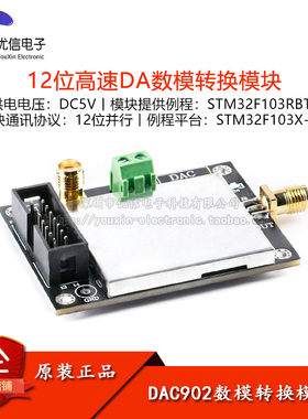 DAC902数模转换模块 12位高速DA数模转换模块 高SFDR 165MSPS