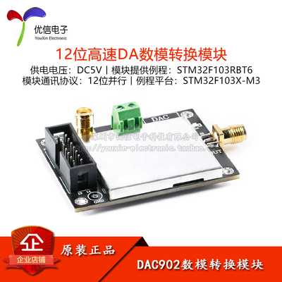 原装正品DAC902数模转换模块