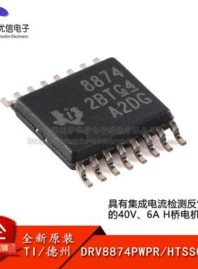原装DRV8874PWPR HTSSOP-16 具有集成电流检测反馈功能电机驱动器