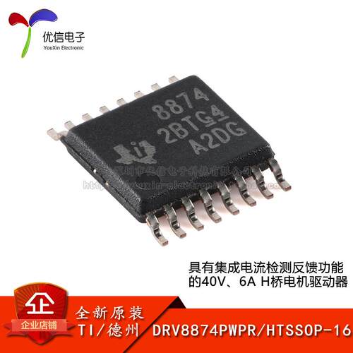 电机驱动器DRV8874PWPR原装正品