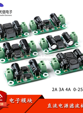 直流滤波板抑制板电源EMI抑制 大2/3/4A工作电流 电压0-25V/50V