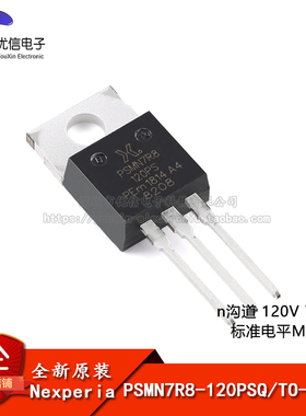 原装PSMN7R8-120PSQ TO-220AB n沟道 120V 7.9mΩ 标准电平MOSFET