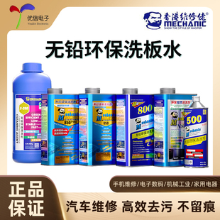 维修佬高效清洗剂 洗板水无铅环保电路板线路主板清洁PCB松香助焊
