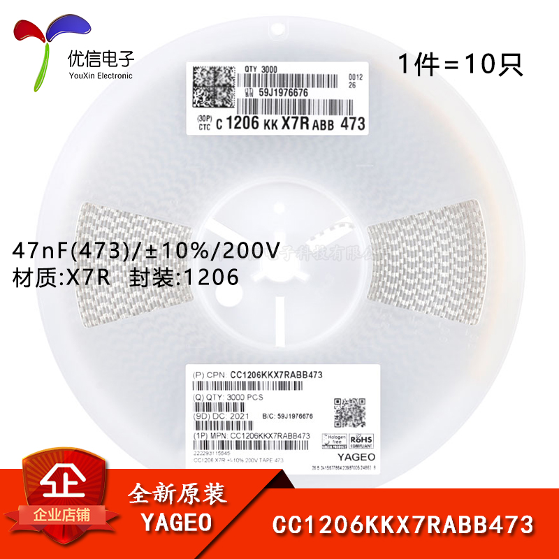 1206贴片电容47nF(473)200V