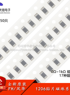 1206贴片铁氧体磁珠系列 0R60R80R100R120R220R300R400R600R1K