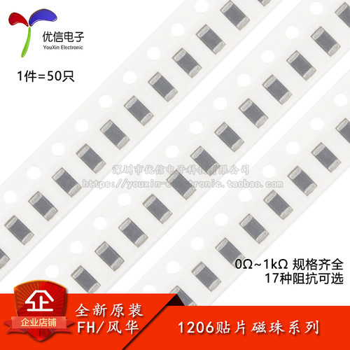 1206贴片磁珠0Ω~1kΩ规格齐全