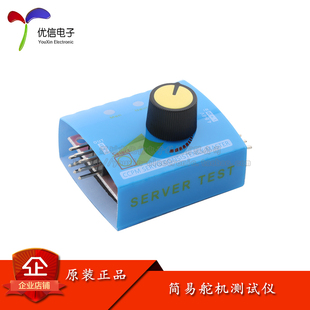 简易舵机测试仪舵机测试器模块航模马达测试电调测试器三档指示灯