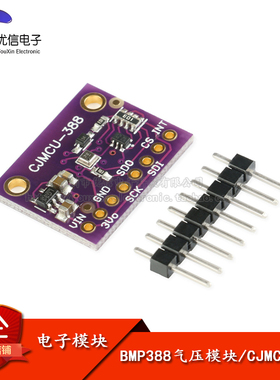【优信电子】BMP388数字温度大气压力传感器 24位低噪声