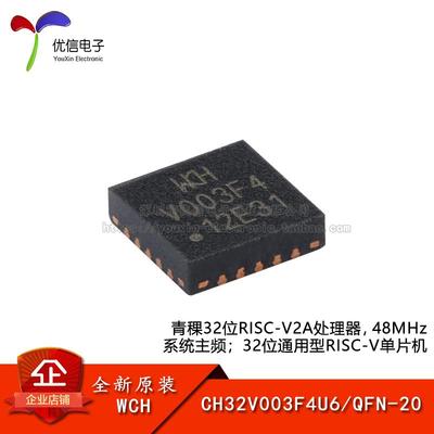 原装CH32V003F4U6微控制器-MCU