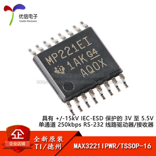 TSSOP MAX3221EIPWR 正品 接收器芯片 232线路驱动器 原装