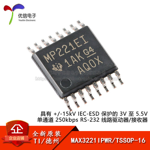 原装正品MAX3221EIPWR芯片