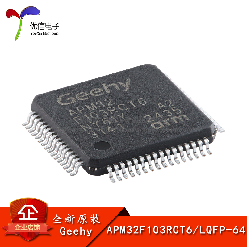 原装正品APM32F103RCT6 LQFP-64 ARM Cortex-M3 32位微控制器-MCU