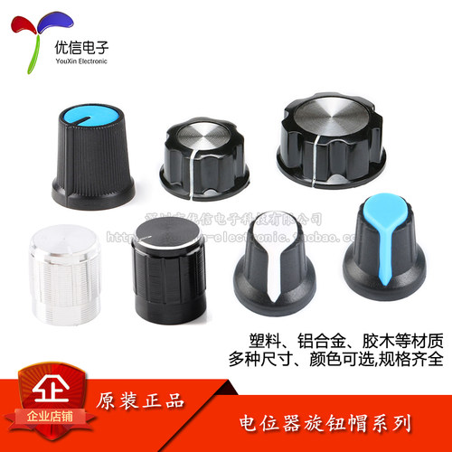电位器/旋转编码器开关旋钮帽子