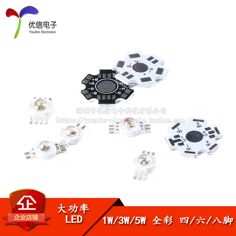 1W/3W/5W大功率LED灯珠RGB全彩