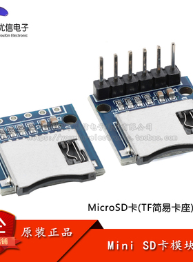 Mini SD卡模块 Micro SD卡转接板简易TF卡座/存储卡连接器模块