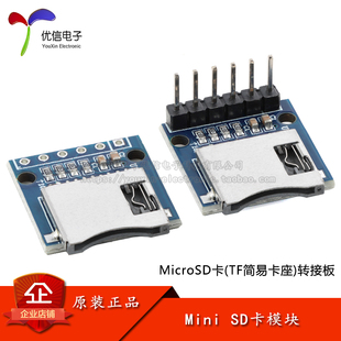 Mini SD卡模块 Micro SD卡转接板简易TF卡座/存储卡连接器模块