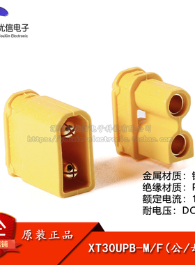 原装正品XT30UPB-M/F/公母头板载立式航模锂电池控制器连接器插头