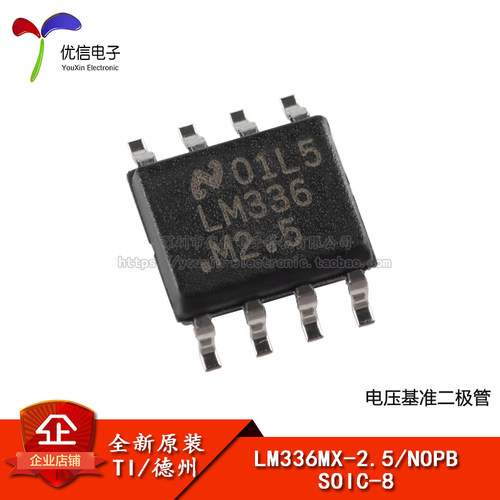 原装正品LM336MX-2.5/NOPB芯片