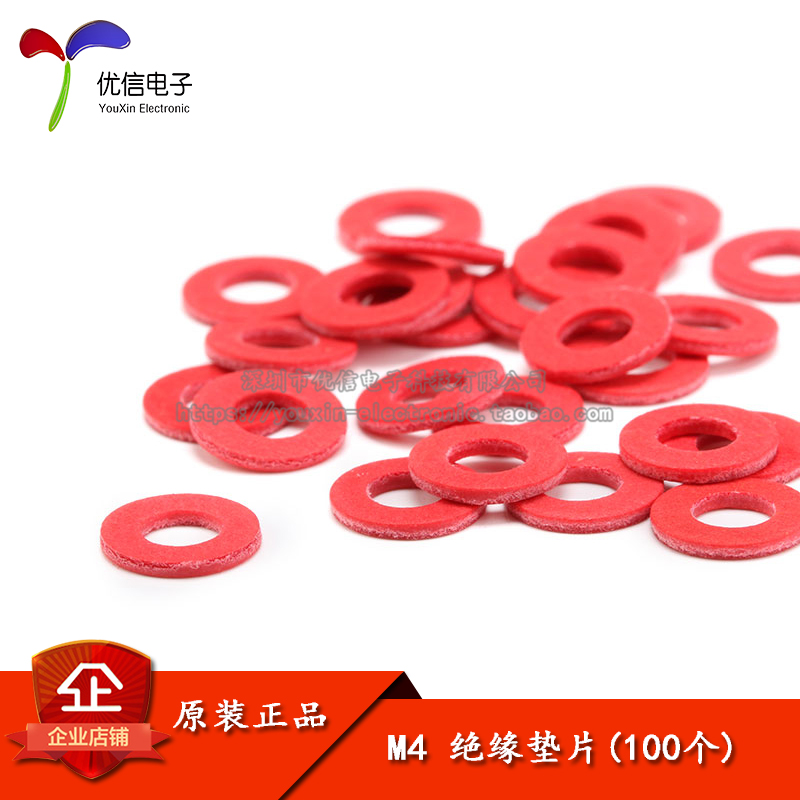 M4绝缘垫片内径4MM、外缘8MM