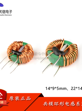 共模电感14*9*5/22*14*8 2MH/5MH/10MH 磁环电感电源滤波电感线圈