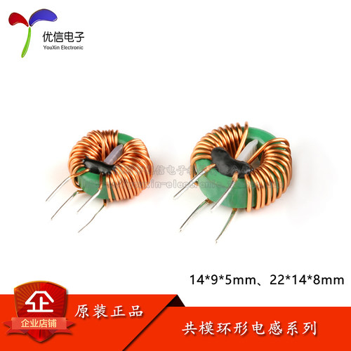共模电感14*9*5/22*14*8磁环电感