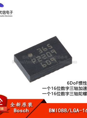 【优信电子】原装正品 BMI088 LGA-16 6轴运动传感器