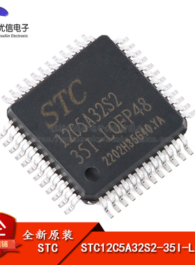 原装正品 STC12C5A32S2-35I-LQFP48 1T 8051微处理器单片机芯片